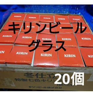 キリン(キリン)のキリンビール 特製七色グラス 非売品 おまとめ20個(グラス/カップ)