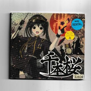 W12428 1周年記念アルバム ALL THAT 千本桜! ! 初音ミク、中古CD(ボーカロイド)