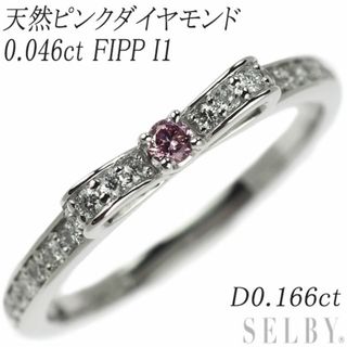 希少 Pt950 天然ピンク ダイヤモンド リング 0.046ct FIPP I1 D0.166ct  リボン 【エスコレ】(リング(指輪))