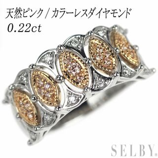 希少 K18/Pt950 天然ピンク/カラーレス ダイヤモンド リング 0.22ct (リング(指輪))