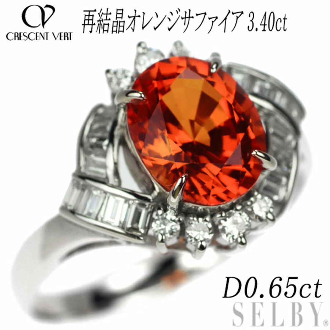 クレサンベール Pt900 再結晶オレンジサファイア ダイヤモンド リング 3.40ct D0.65ct レディースのアクセサリー(リング(指輪))の商品写真