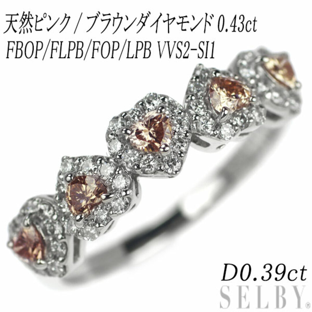 Pt900 ハートシェイプ 天然ピンク/ブラウン ダイヤモンド リング 0.43ct FBOP/FLPB/FOP/LPB VVS2-SI1 D0.39ct レディースのアクセサリー(リング(指輪))の商品写真