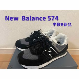 ニューバランス(New Balance)の【ほぼ新品】NewBalance ニューバランスclassic 574 黒25㎝(スニーカー)