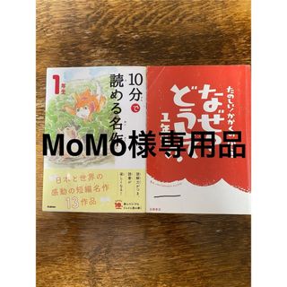 学研 - 10分で読める名作　10分で読める物語