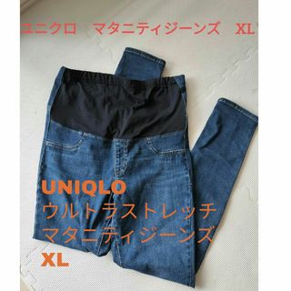 UNIQLO ウルトラストレッチマタニティジーン XL