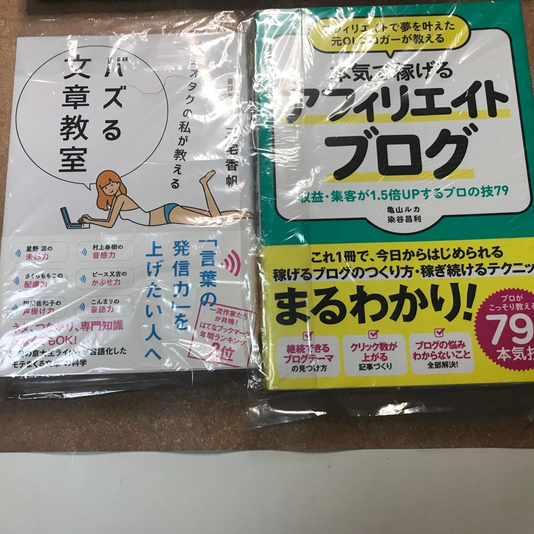 アフィリエイトで夢を叶えた元ＯＬ&文芸オタクの私が教えるあをちバズる文章教室 エンタメ/ホビーの本(その他)の商品写真