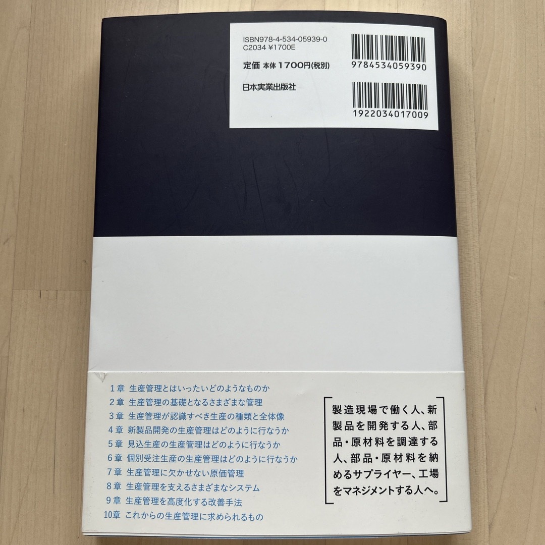 最新版図解生産管理のすべてがわかる本 エンタメ/ホビーの本(ビジネス/経済)の商品写真