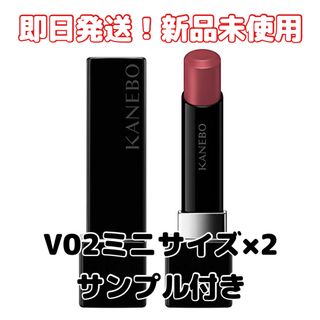 カネボウ(Kanebo)の完売【限定】KANEBOカネボウ ルージュスターヴァイブラント V02(口紅)