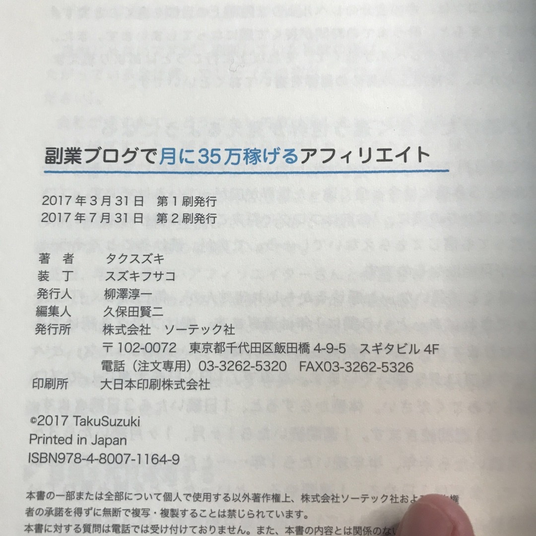 副業ブログで月に３５万稼げるアフィリエイト エンタメ/ホビーの本(その他)の商品写真