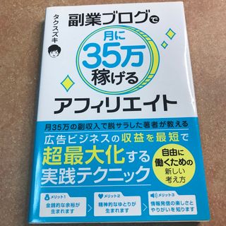 副業ブログで月に３５万稼げるアフィリエイト(その他)