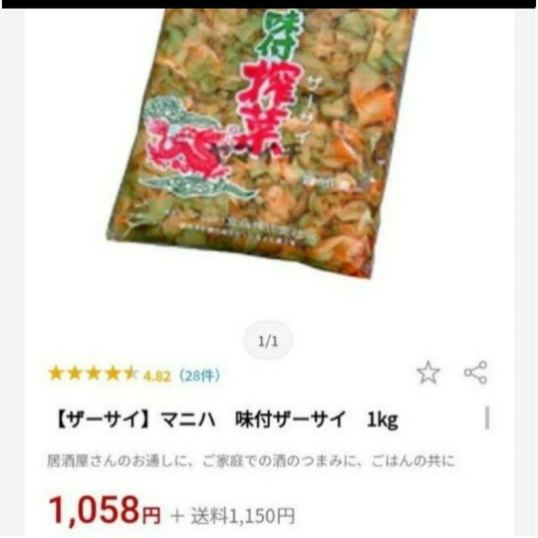 フレッシュグリーンザーサイ  1kg  ザーサイ  お漬物  漬物  おつまみ※ 食品/飲料/酒の加工食品(漬物)の商品写真