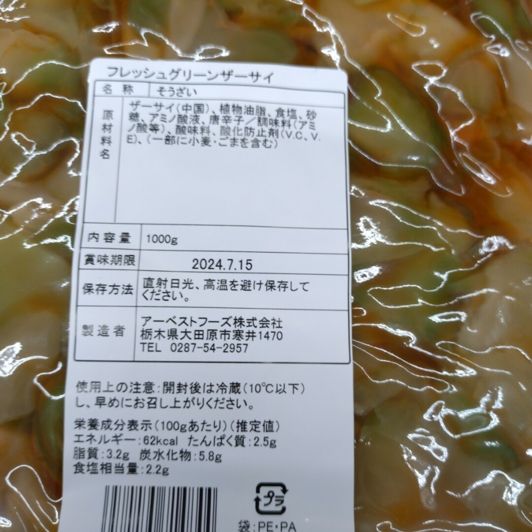 フレッシュグリーンザーサイ  1kg  ザーサイ  お漬物  漬物  おつまみ※ 食品/飲料/酒の加工食品(漬物)の商品写真