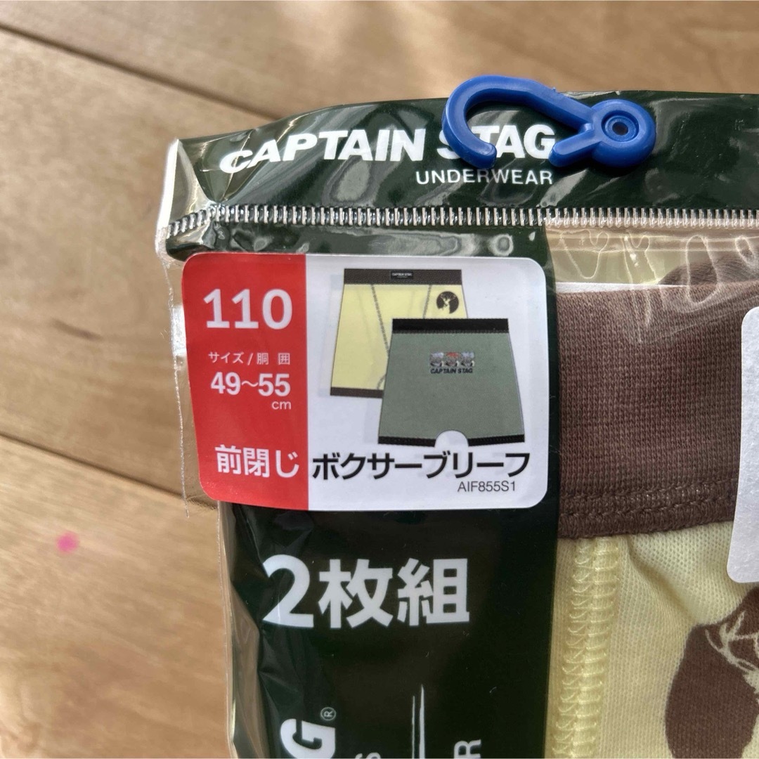 CAPTAIN STAG(キャプテンスタッグ)の新品　ボクサーブリーフ　サイズ110 キッズ/ベビー/マタニティのキッズ服男の子用(90cm~)(下着)の商品写真