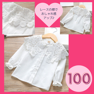 ブラウス レース 刺繍 ホワイト 100 シャツ トップス 白シャツ 女の子(ブラウス)