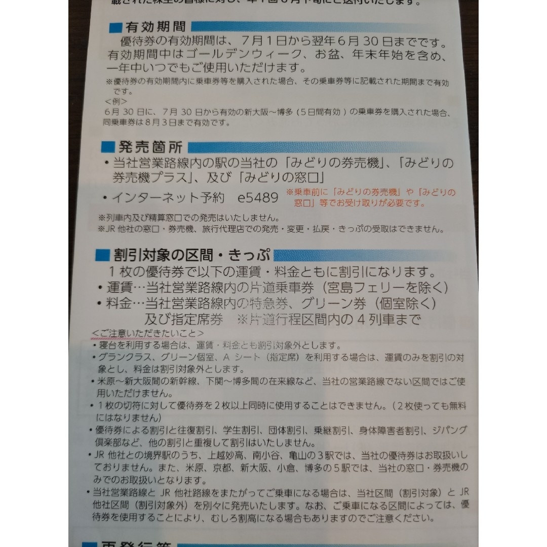 JR西日本株主優待割引券 6枚JR西日本グループ　株主優待割引券4枚 チケットの乗車券/交通券(鉄道乗車券)の商品写真