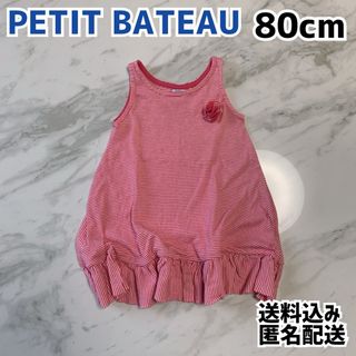 PETIT BATEAU キッズ ワンピース 80cm