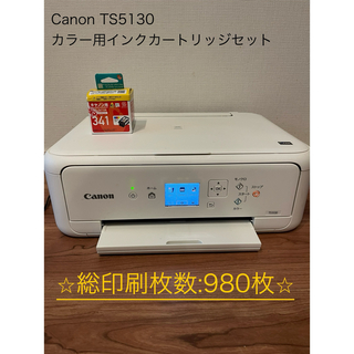 キヤノン(Canon)のキヤノン インクジェット複合機 PIXUS TS5130WH ホワイト(1台)(PC周辺機器)