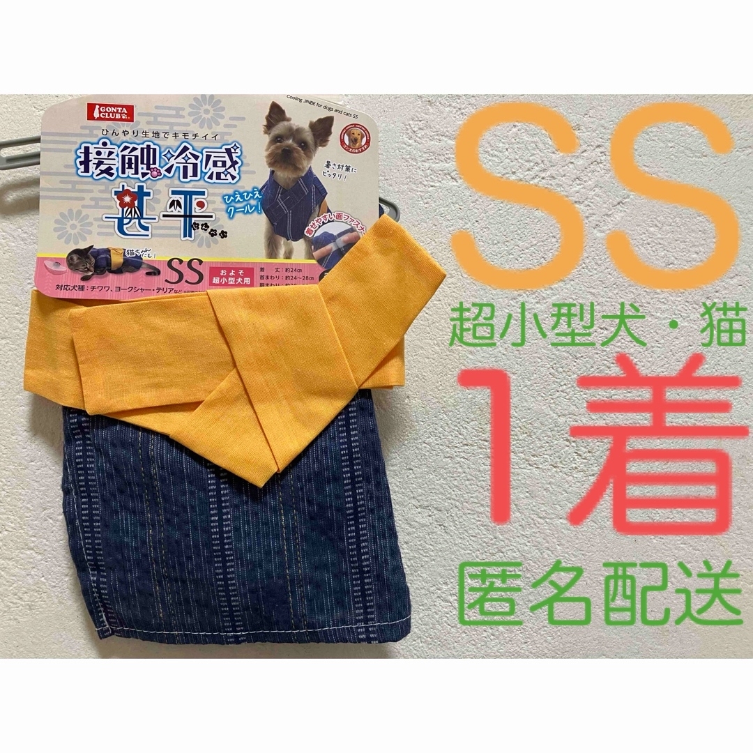 MARUKAN Group(マルカン)の犬服  猫服 接触冷感 甚平 サイズSS  超小型犬 ひえひえ  クール 1着 その他のペット用品(犬)の商品写真