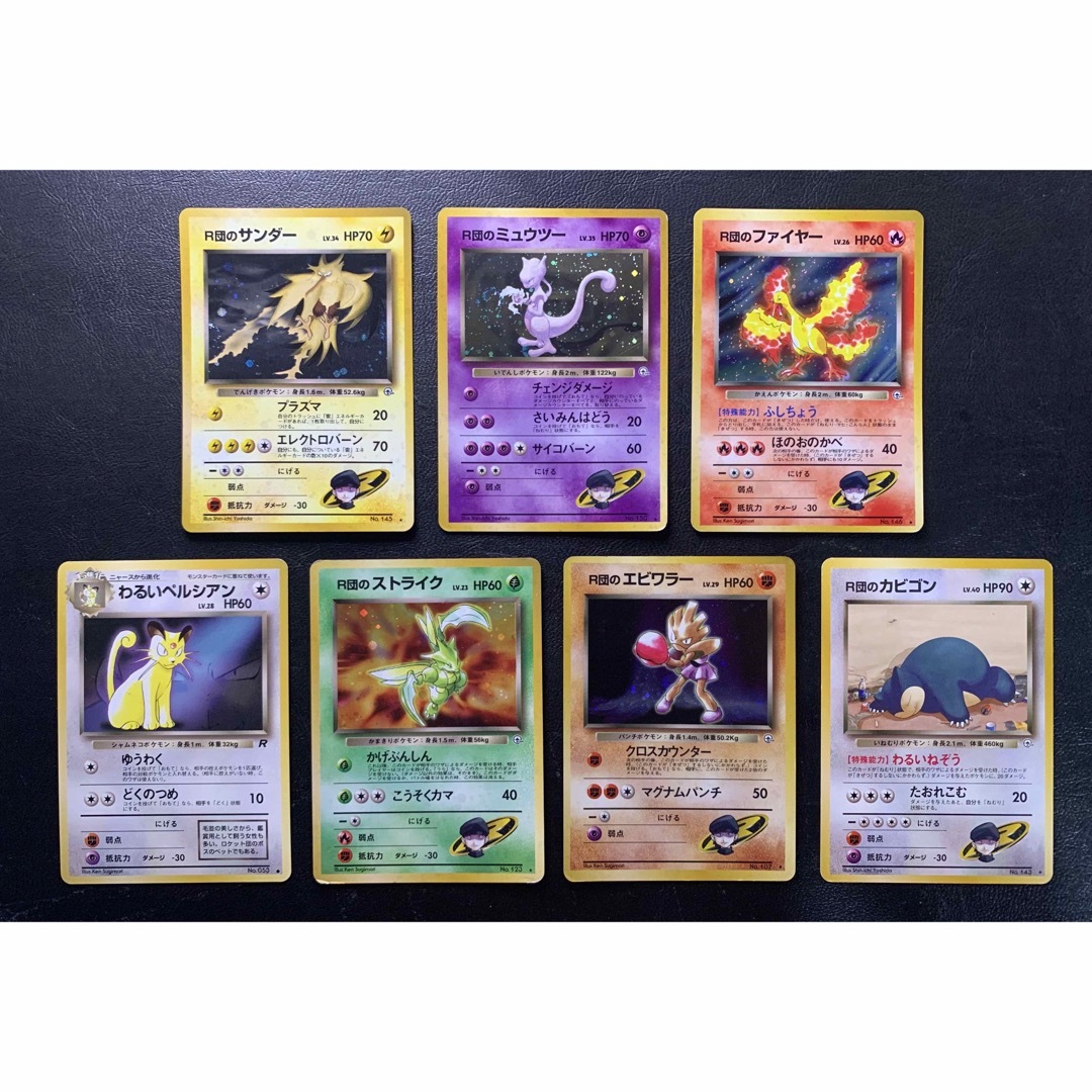 R団のシリーズセット ポケモンカード旧裏 R団のシリーズセット ポケモンカード旧裏