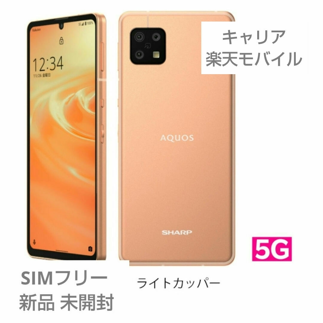 AQUOS(アクオス)の【未開封】シャープ AQUOS sense6s 5G スマホ/家電/カメラのスマートフォン/携帯電話(スマートフォン本体)の商品写真