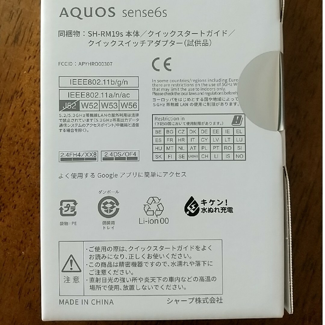 AQUOS(アクオス)の【未開封】シャープ AQUOS sense6s 5G スマホ/家電/カメラのスマートフォン/携帯電話(スマートフォン本体)の商品写真