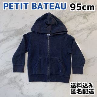 プチバトー(PETIT BATEAU)のPETIT BATEAU プチバトー パーカー 95cm(ジャケット/上着)