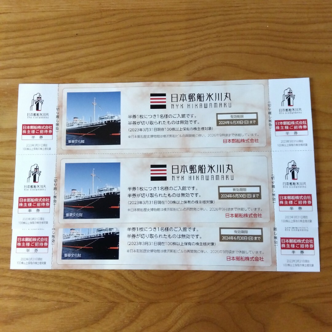 日本郵船氷川丸　招待券 チケットの施設利用券(その他)の商品写真