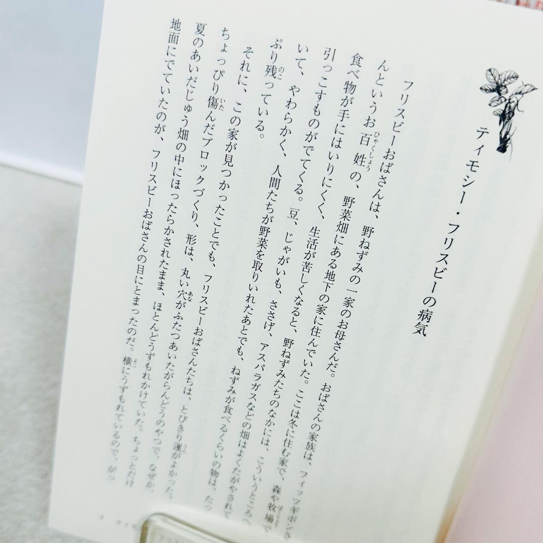 【中古・絵本】フリスビーおばさんとニムの家ねずみ 青い海シリーズ 子どもの文学 エンタメ/ホビーの本(絵本/児童書)の商品写真