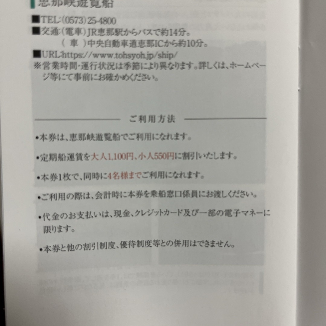 恵那峡遊覧船割引券 チケットの乗車券/交通券(その他)の商品写真