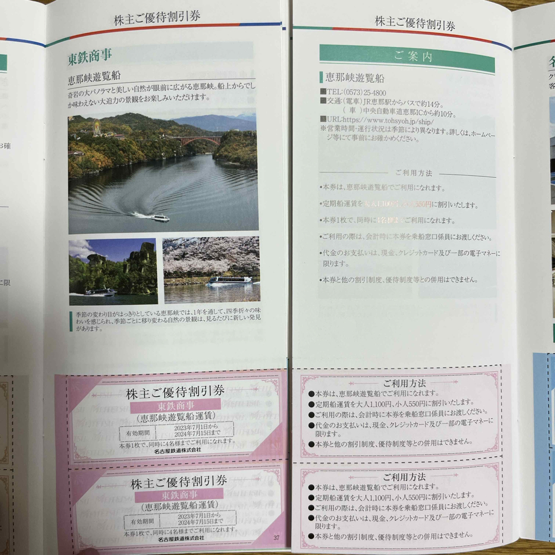 恵那峡遊覧船割引券 チケットの乗車券/交通券(その他)の商品写真