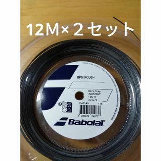 バボラ(Babolat)のバボラRPMブラスト125      12Ｍ×２セット(その他)