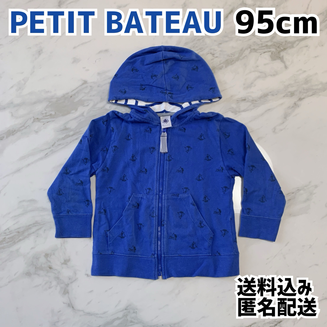 PETIT BATEAU(プチバトー)のPETIT BATEAU プチバトー 男の子 パーカー 95cm キッズ/ベビー/マタニティのキッズ服男の子用(90cm~)(ジャケット/上着)の商品写真