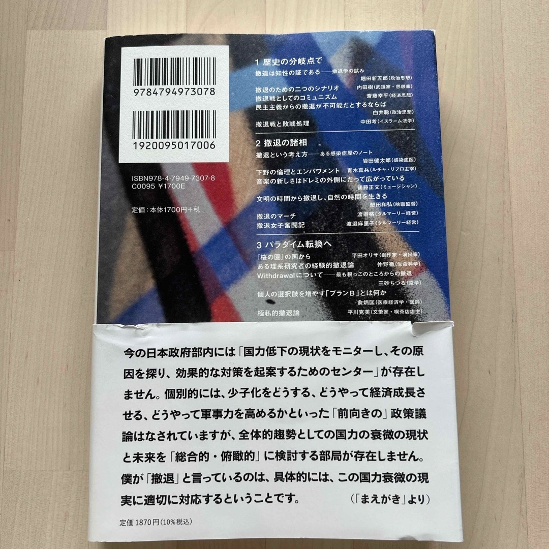 撤退論 エンタメ/ホビーの本(文学/小説)の商品写真