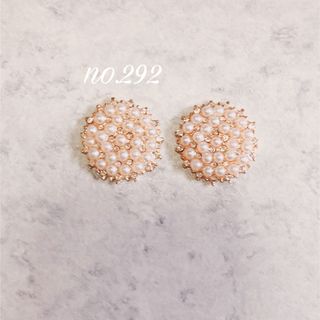 no.292 上品 パール  ピアス、イヤリング(イヤリング)