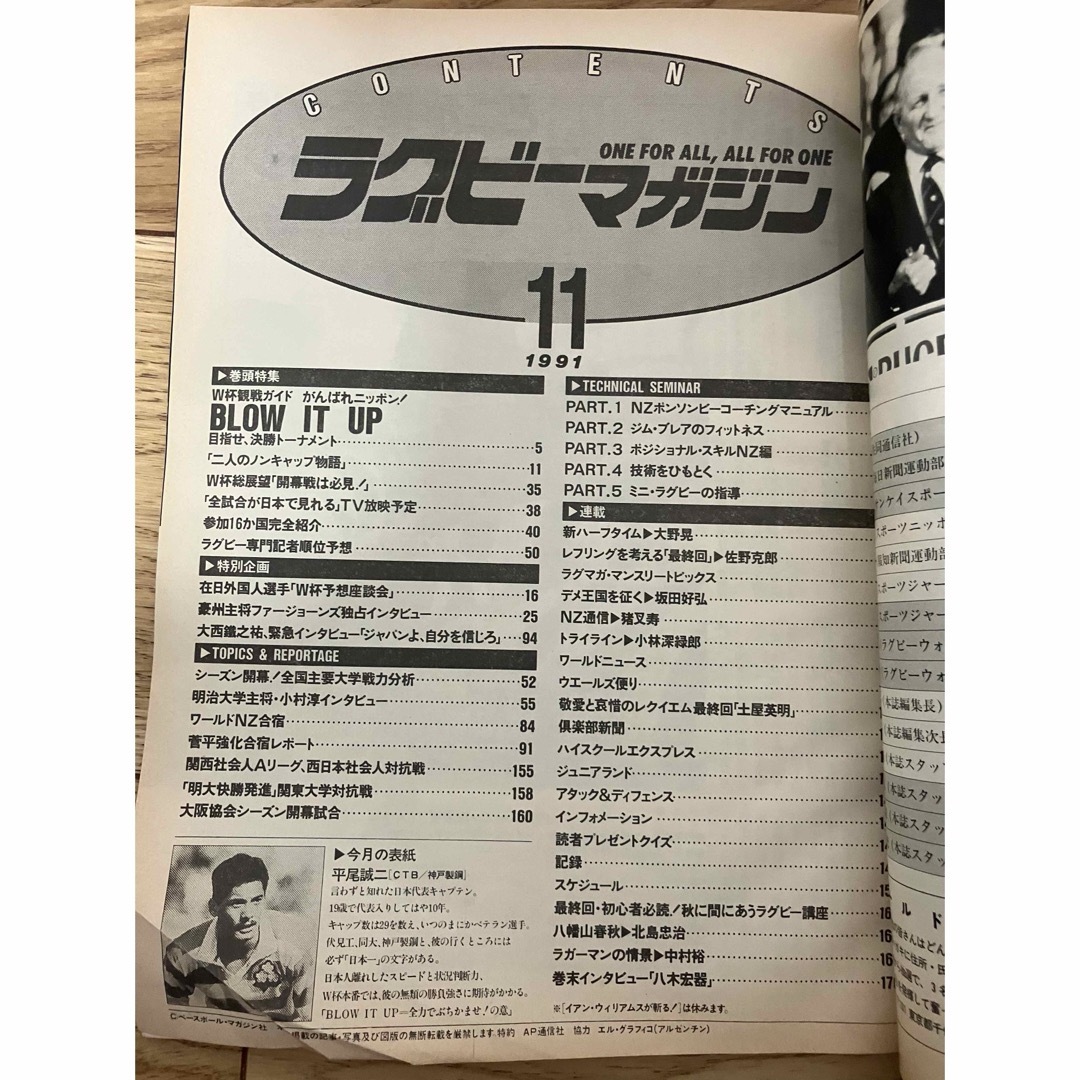 ラグビーマガジン　１９９１／１１ エンタメ/ホビーの雑誌(趣味/スポーツ)の商品写真