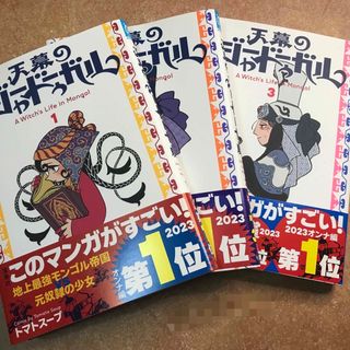 【美品】天幕のジャードゥーガル1巻から3巻セット(少女漫画)