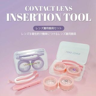 ,コンタクトレンズ装着器具セット　ピンク(日用品/生活雑貨)