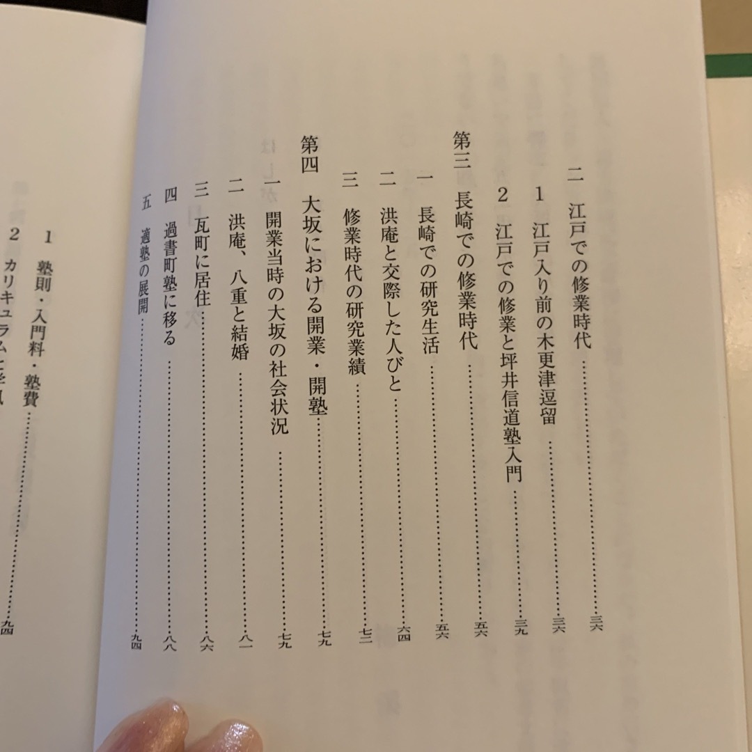 緒方洪庵 エンタメ/ホビーの本(人文/社会)の商品写真