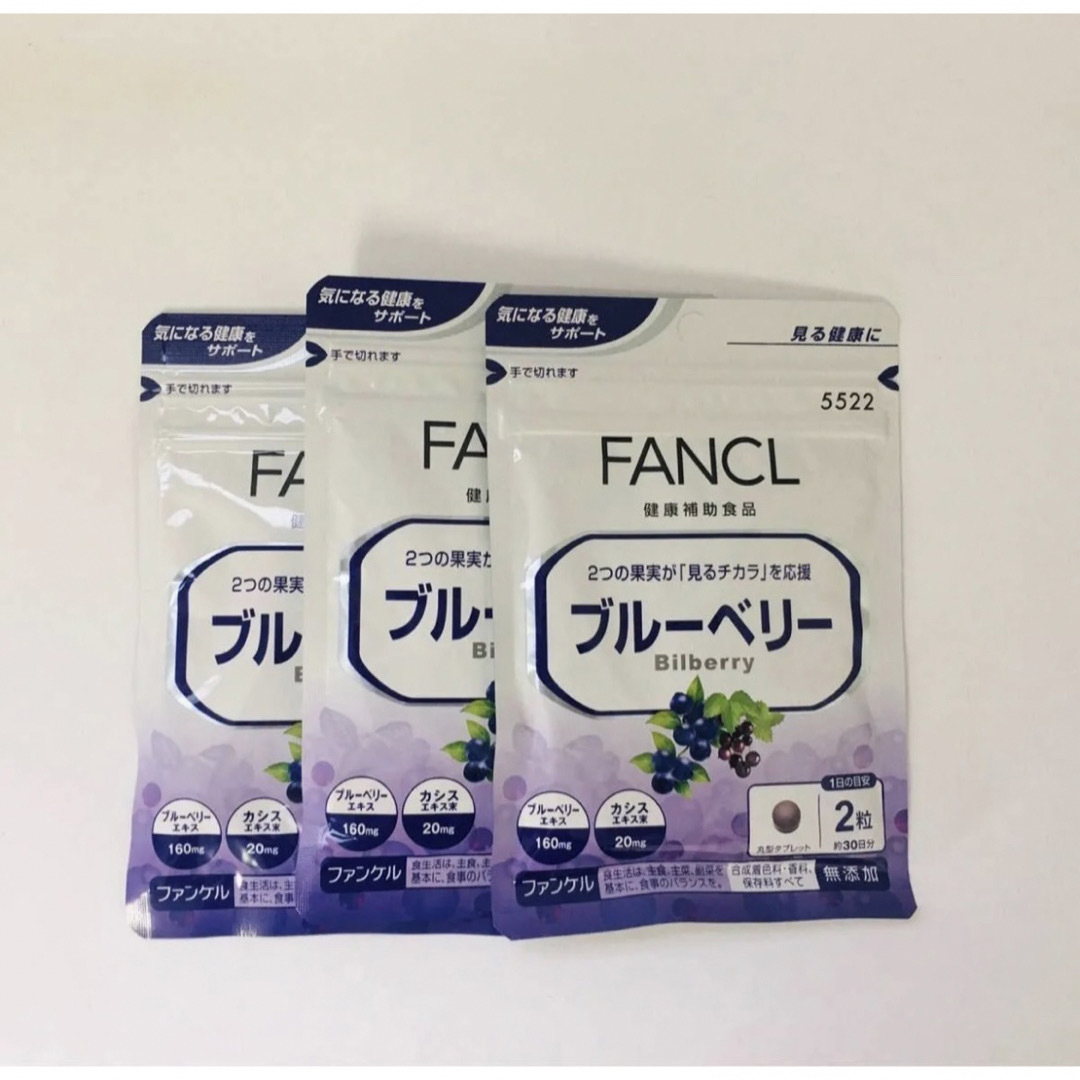 FANCL(ファンケル)のファンケルブルーベリー30日分×3      #140 食品/飲料/酒の健康食品(その他)の商品写真