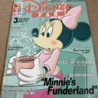 Disney FAN (ディズニーファン) 2024年 03月号 [雑誌](絵本/児童書)