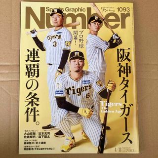 ブンゲイシュンジュウ(文藝春秋)のSports Graphic Number (スポーツ・グラフィック ナンバー)(趣味/スポーツ)