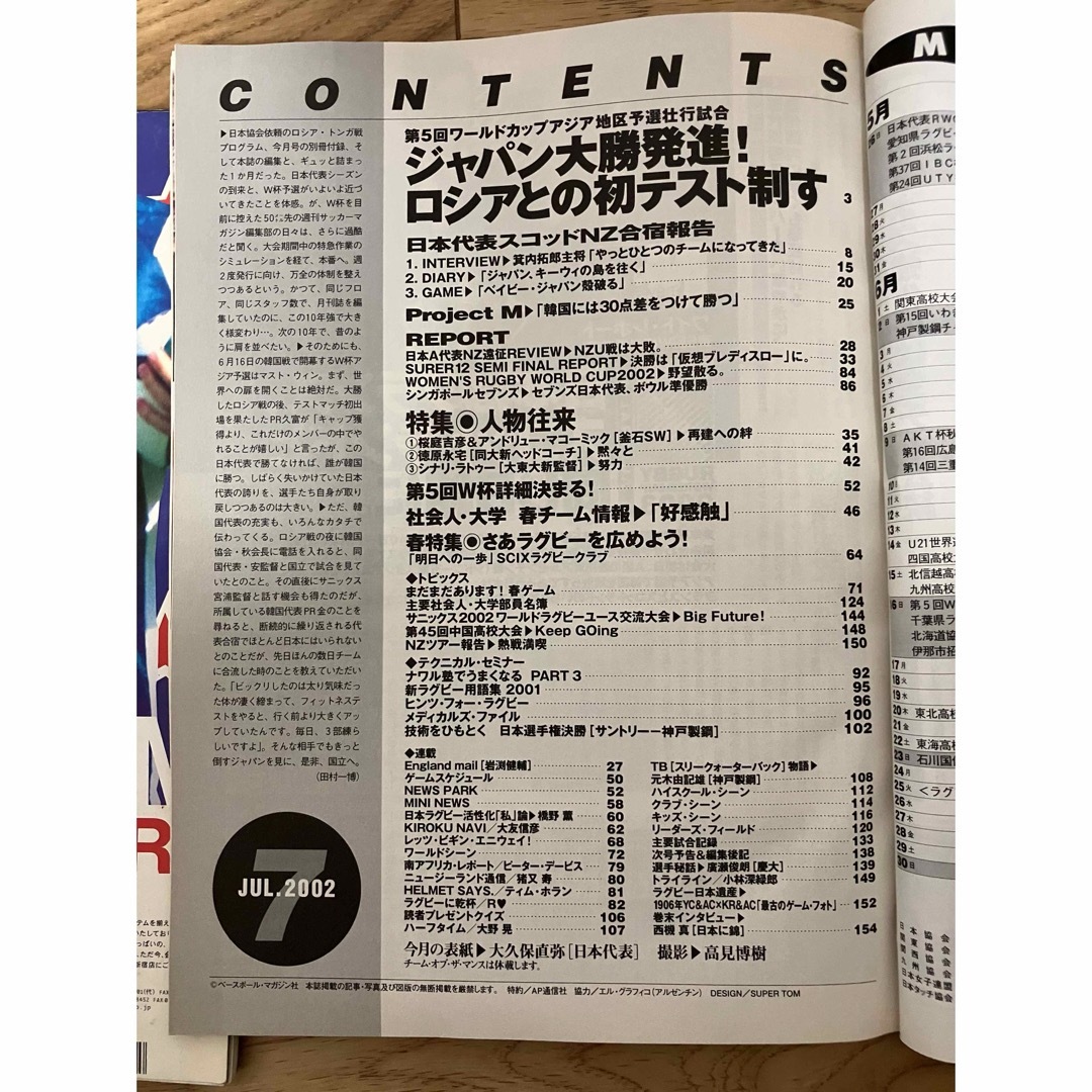 ラグビーマガジン　2002/7、2002/8 エンタメ/ホビーの雑誌(趣味/スポーツ)の商品写真