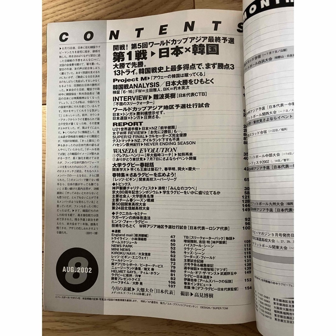 ラグビーマガジン　2002/7、2002/8 エンタメ/ホビーの雑誌(趣味/スポーツ)の商品写真