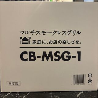 イワタニ(Iwatani)のイワタニ カセットフー 　マルチスモークレスグリル 　CB-MSG-1(調理機器)