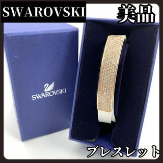 スワロフスキー(SWAROVSKI)の【箱付き美品】SWAROVSKI　スワロフスキー　レザー　ブレスレット　ホワイト(ブレスレット/バングル)