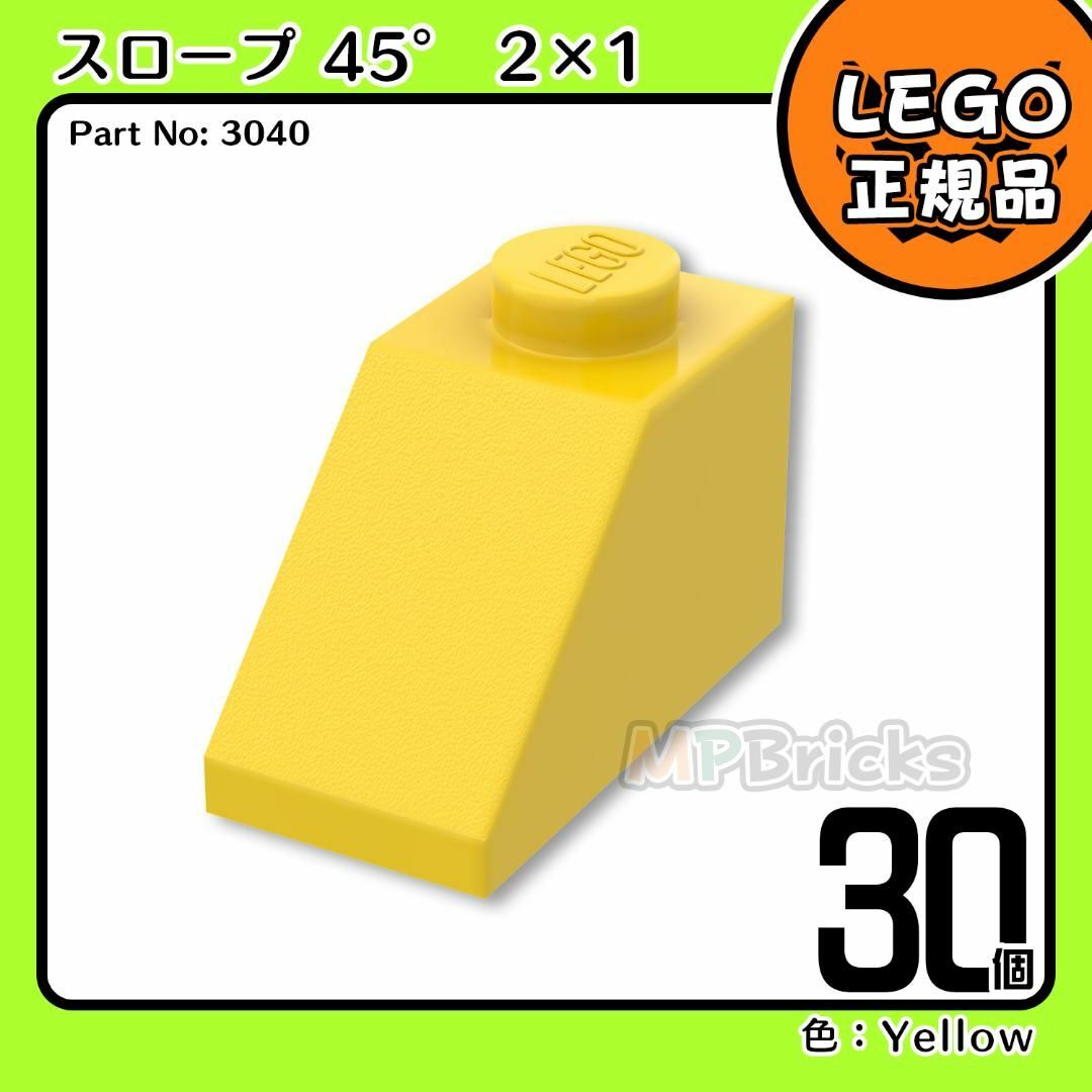 Lego(レゴ)の【新品】LEGO イエロー 黄色 45° 2x1 スロープ ブロック 30個 キッズ/ベビー/マタニティのおもちゃ(知育玩具)の商品写真