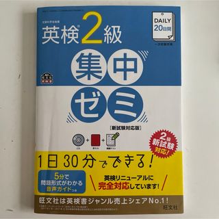 英検2級集中ゼミ(資格/検定)