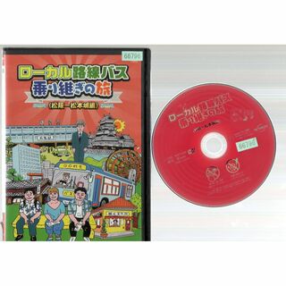 rd07608　ローカル路線バス乗り継ぎの旅 松阪 松本城編　中古ＤＶＤ(お笑い/バラエティ)