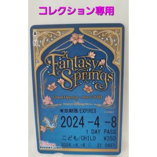 ディズニー(Disney)のディズニーリゾート　リゾートライン　フリーきっぷ　コレクション用(キャラクターグッズ)