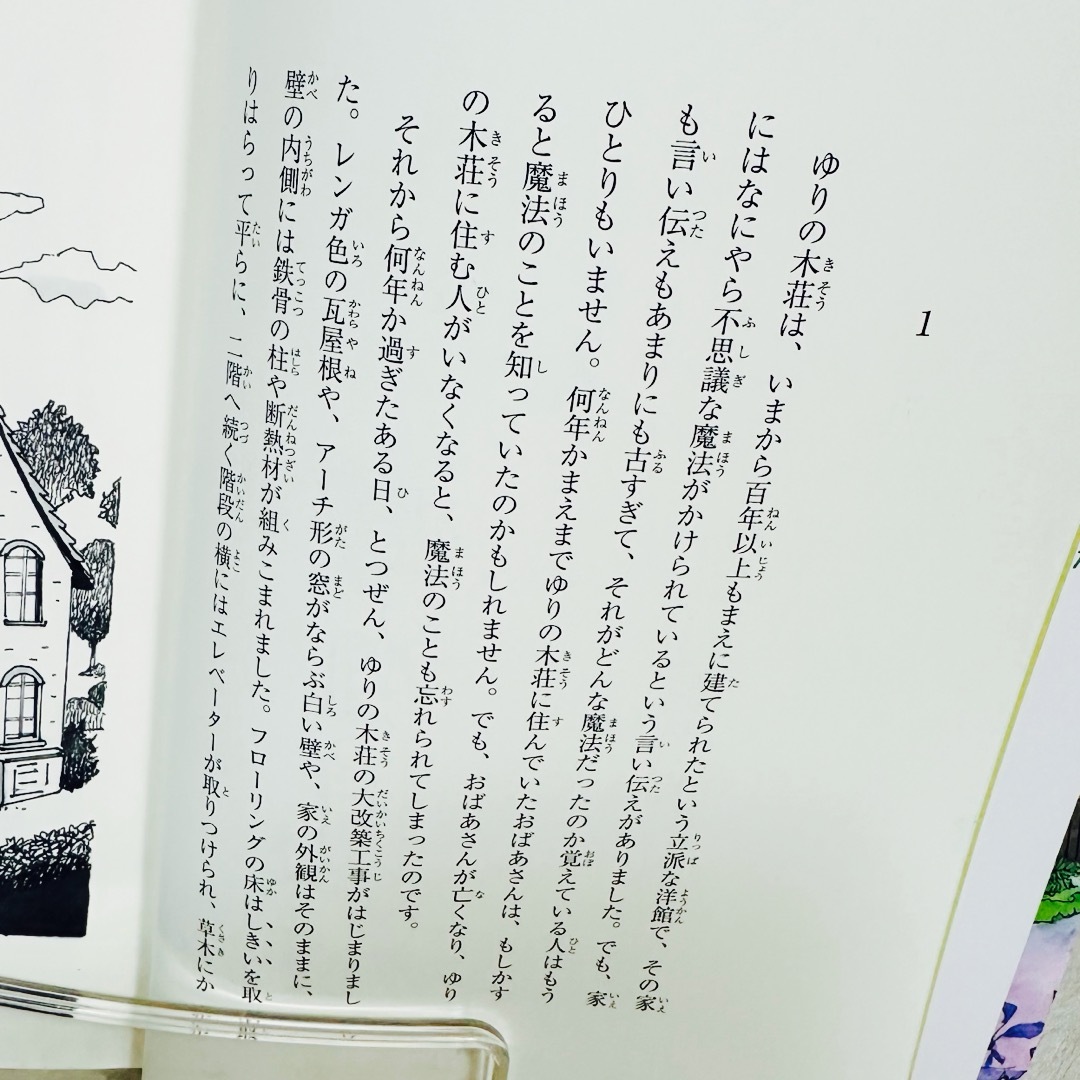 講談社(コウダンシャ)の【中古・絵本】カバー付き ゆりの木荘の子どもたち 課題図書 エンタメ/ホビーの本(絵本/児童書)の商品写真